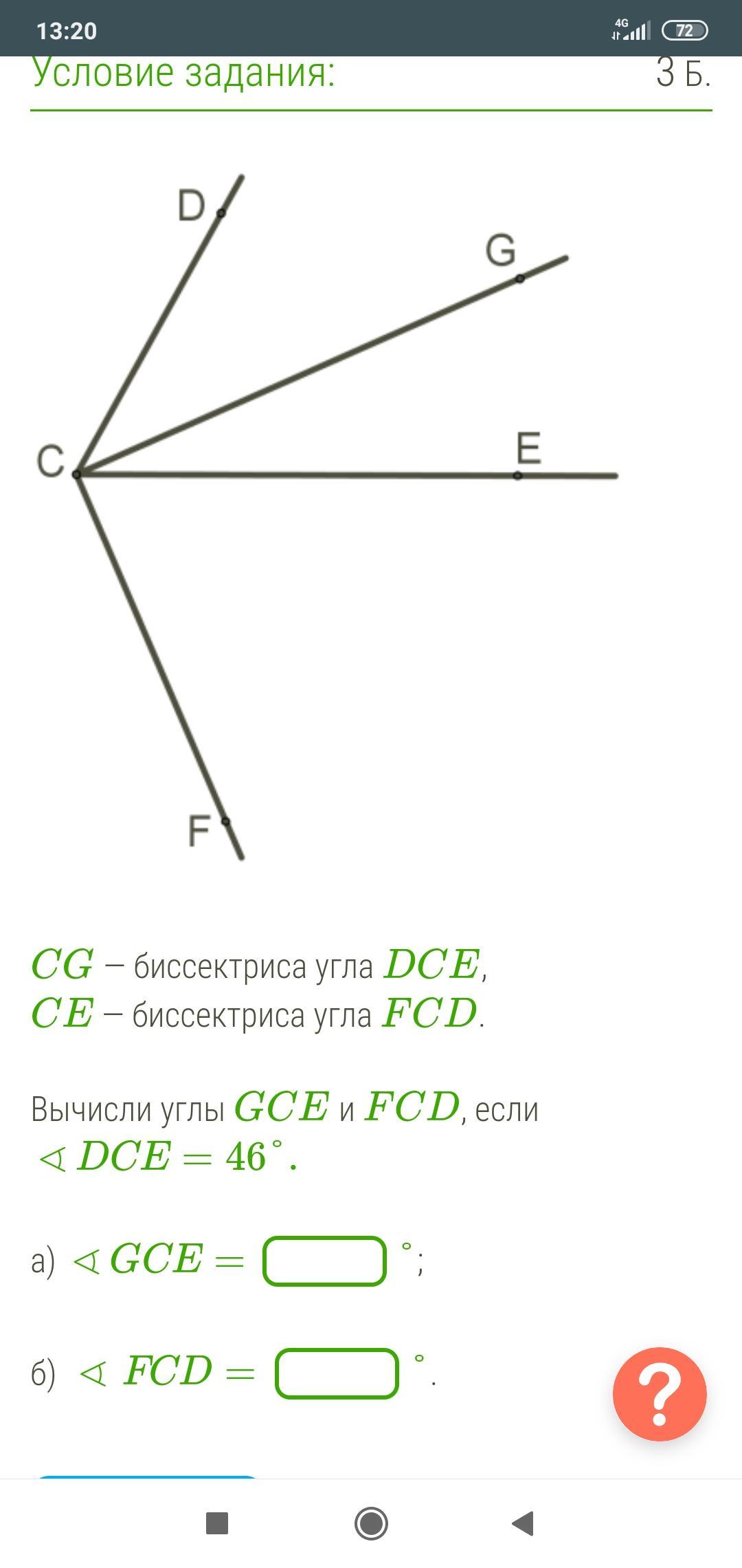 Угол def=11, чему равен dce. Cg — биссектриса угла ecd. Ад биссектриса треугольника авс через точку д проведена прямая. Cg биссектриса угла dce. Вычисли угол.