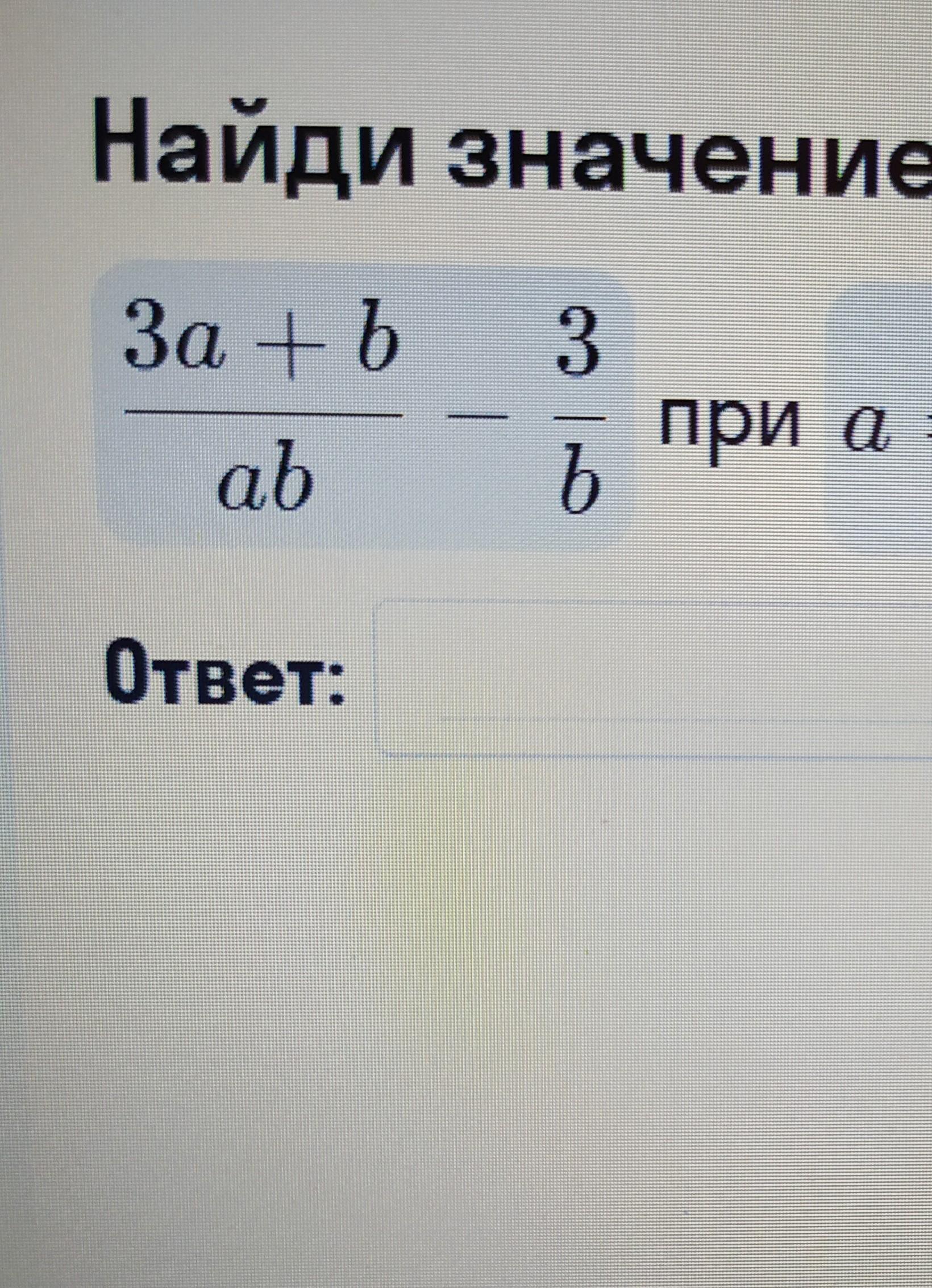 Б аб. 2аб-б/3с+а+б/3с. А(Б-3а)2/3а2-аб. 3аб*2аб-2б3*3. (5аб^2)* (-2а^б)+2аб^3 - 2аб.