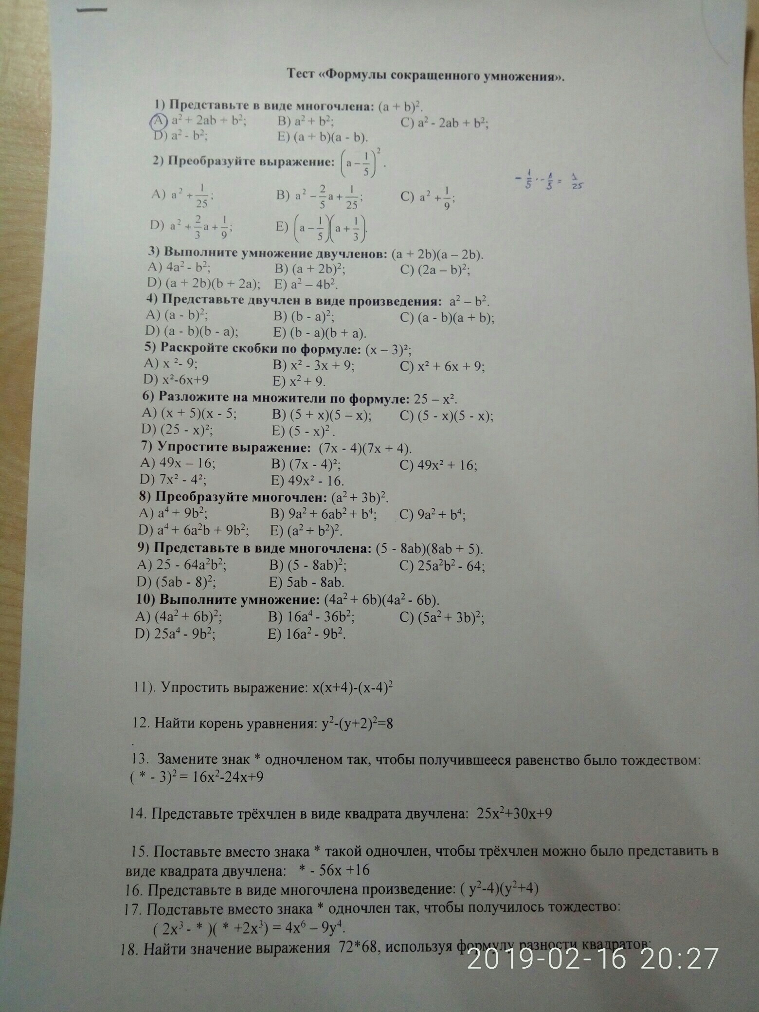 Контрольная работа no 7 формулы сокращенного умножения. Тест формулы скращённогоумножения. Формулы сокращенного умножения тест. Формулы сокращенного умножения 7 класс. Формулы сокращенного умножения задания с ответами.