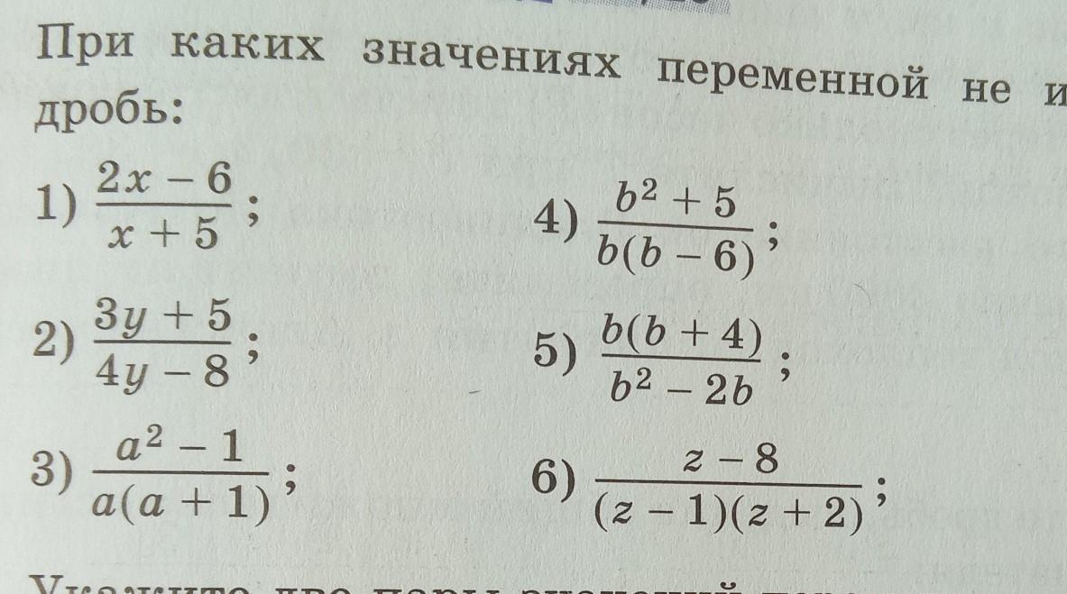 При каком значении переменной значение дроби