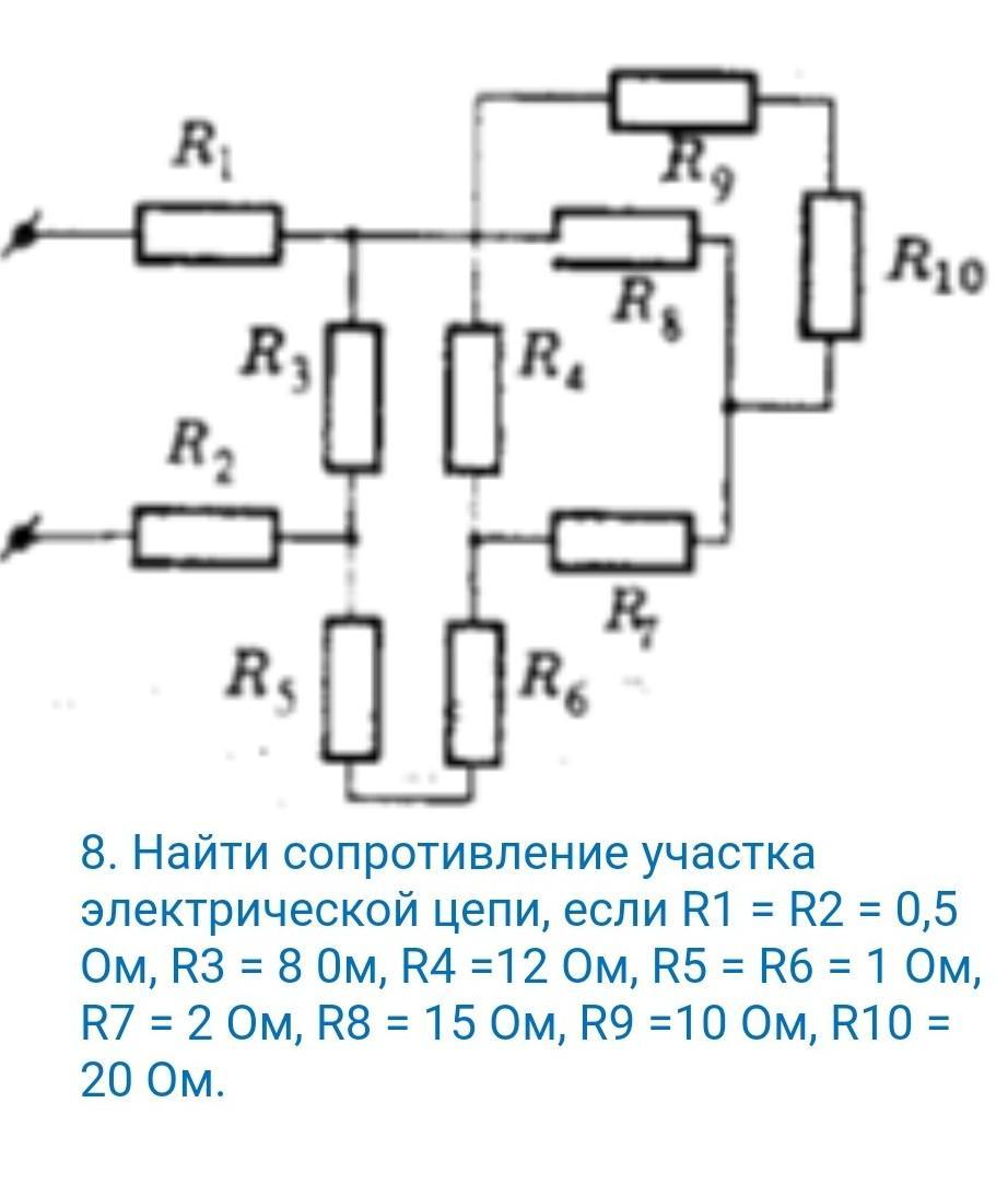 Найдите сопротивление 0 5. Электрическая цепь r1 r2 r3 r4. Электрическая цепь r1=1 r2? R3=6 r4=12 r5=3. Найдите сопротивление участка электрической цепи если r1 r2 0.5 ом r3 8. Найти сопротивление участка цепи r1=r2.