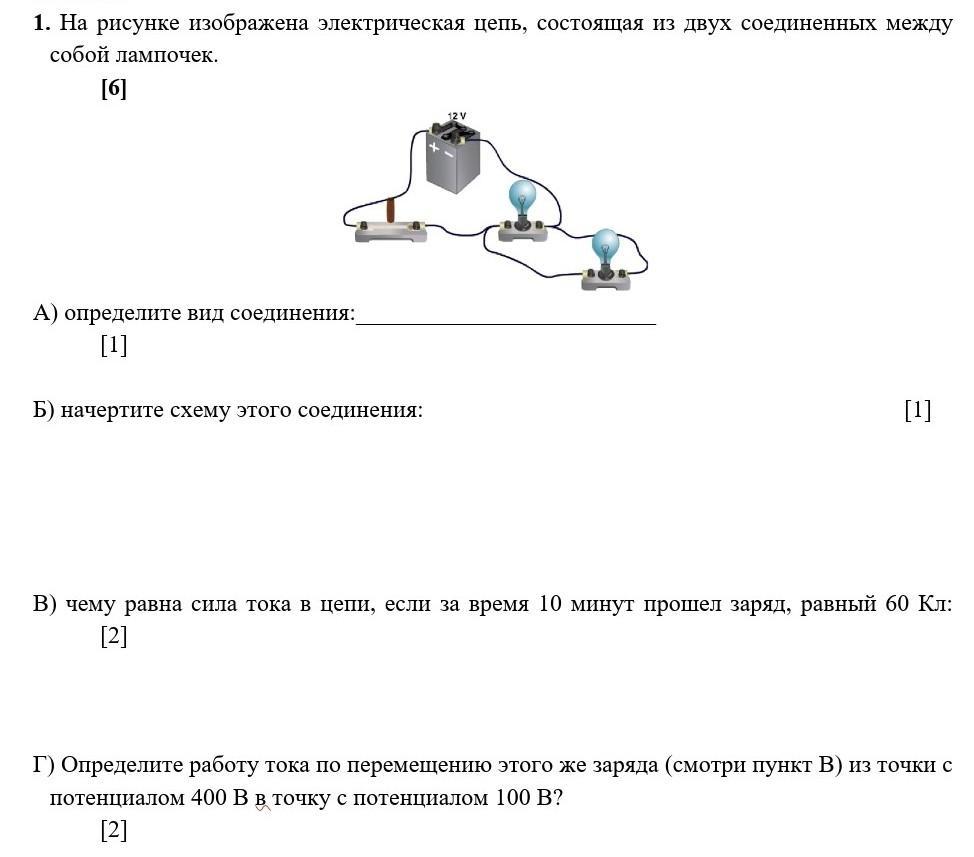 Изобразите электрическую цепь состоящую