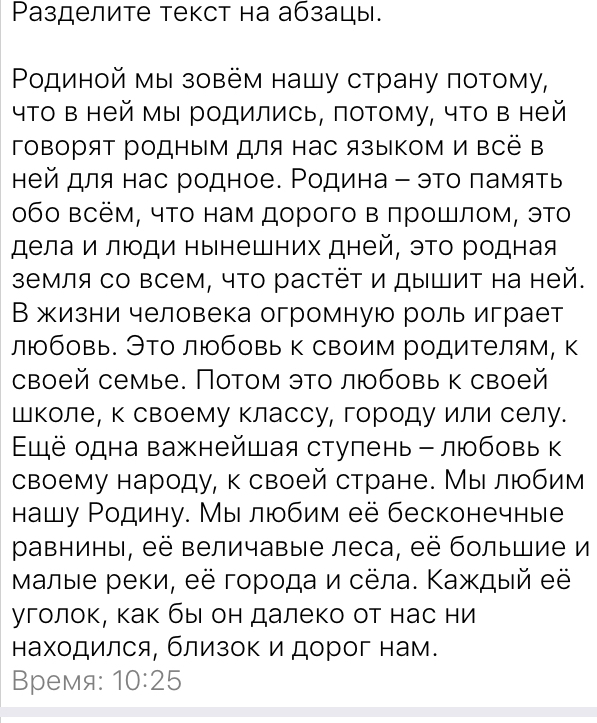 Разбейте текст на три. Что такое Абзац в тексте. Разделение текста на абзацы. Поделить текст на абзацы. Раздели текст на абзацы.