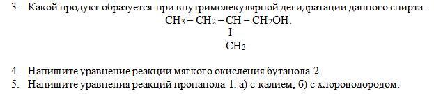 Напишите уравнение реакции ch3 ch3. Дегидратация пропанола 1 уравнение. Межмолекулярная дегидратация бутанола-2. Внутримолекулярная дегидратация пропанола 2. Межмолекулярная дегидратация пропанола 1 уравнение реакции.