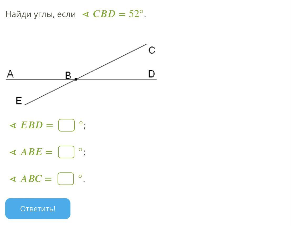 Углы abc cbd. Вычислите углы если ABC. Найди углы. Вычисли углы GCE если. Вычисли углы, если ∢ABC=167°.       ￼   ∢Abe= °;   ∢ebd= °; ∢CBD= °..