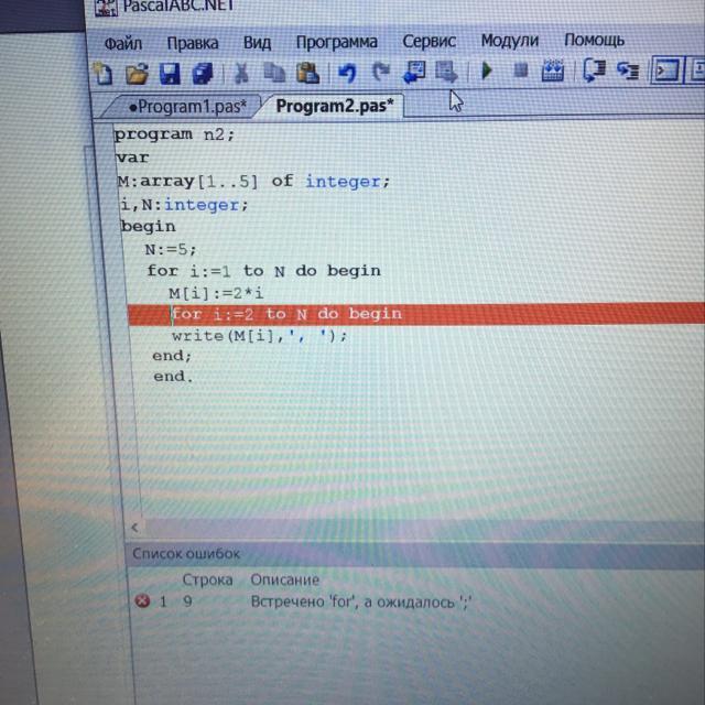 2 program var. Встречено begin а ожидалось. Ожидается '[' Pascal. Ошибка в Паскале ожидалось ')'. Begin а ожидалось идентификатор.