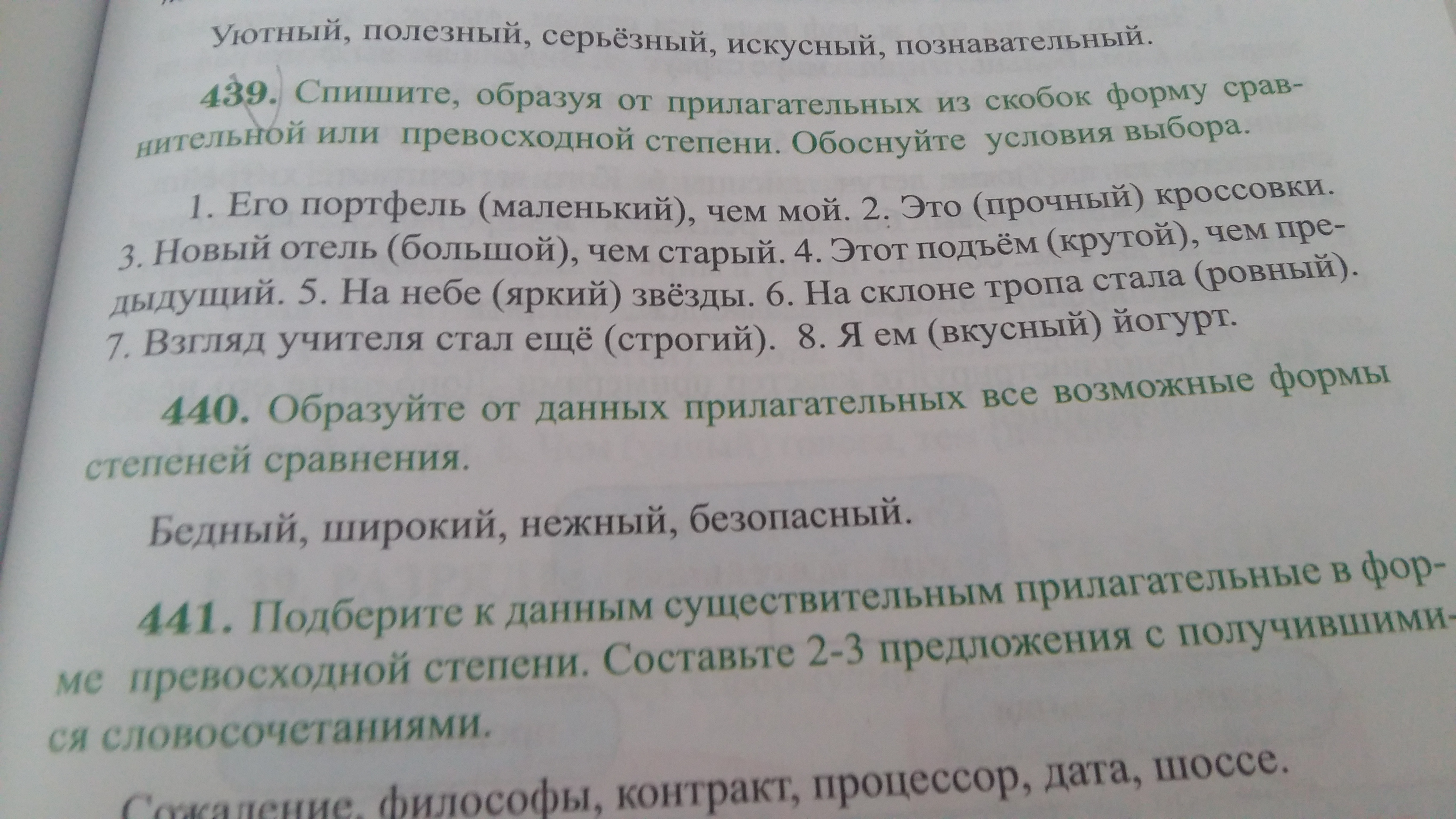 Спишите образуй от прилагательных данных. 439 Спишите.