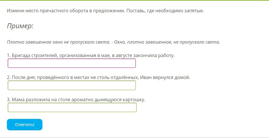 Предложения установите приложение. Измени место причастного оборота.