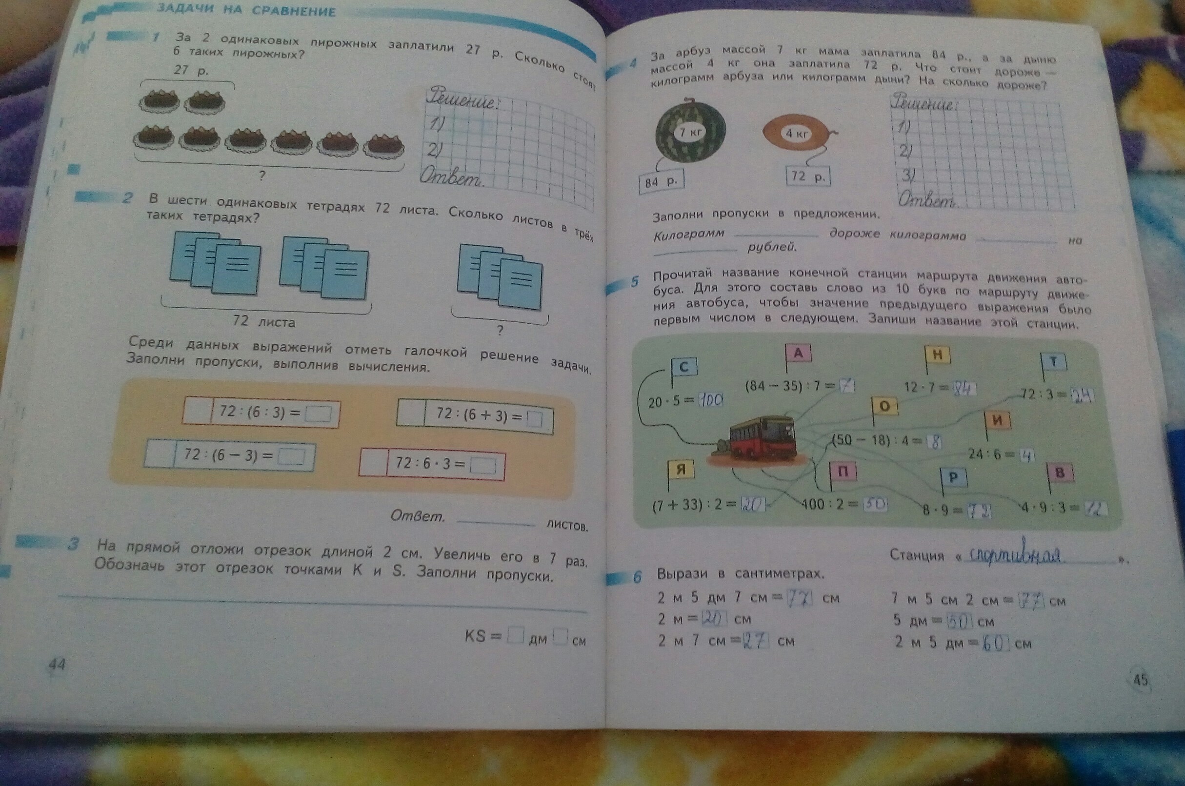1 раз отметь. Отметить галочкой решение задач. Среди данных выражений отметь галочкой. Прочитай название конечной станции маршрута движения. В шести одинаковых тетрадях 72.