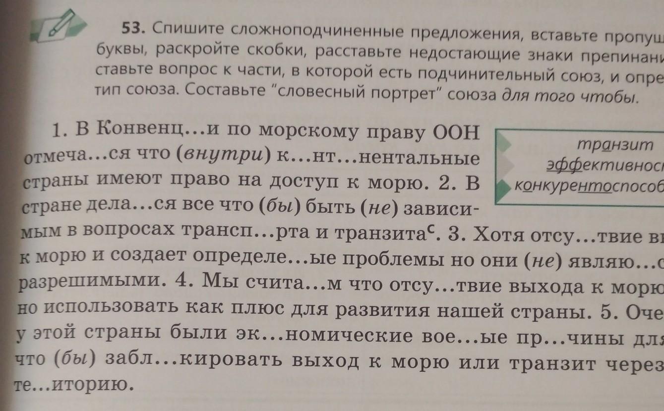 Спишите предложение раскрыв скобки. Раскройте скобки вставьте пропущенные буквы. Спишите раскрывая скобки. Спишите вставьте пропущенные буквы раскройте скобки. Вставьте пропущенные слова алгоритма раскройте скобки.