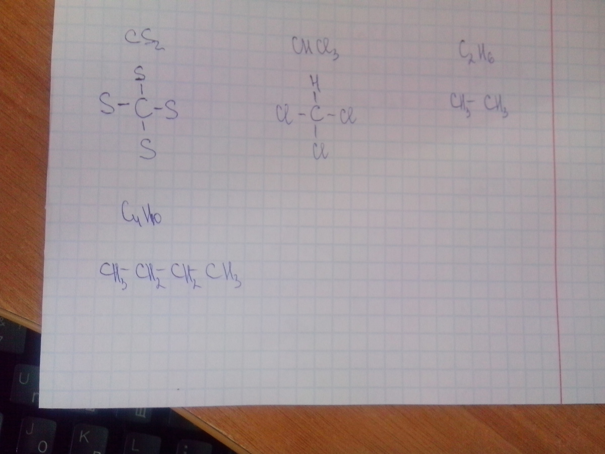 Напишите структурные формулы 2. Структурная формула сероуглерода cs2. Трихлорметан структурная формула. Chcl3 структурная формула. Структурная формула вещества cs2.