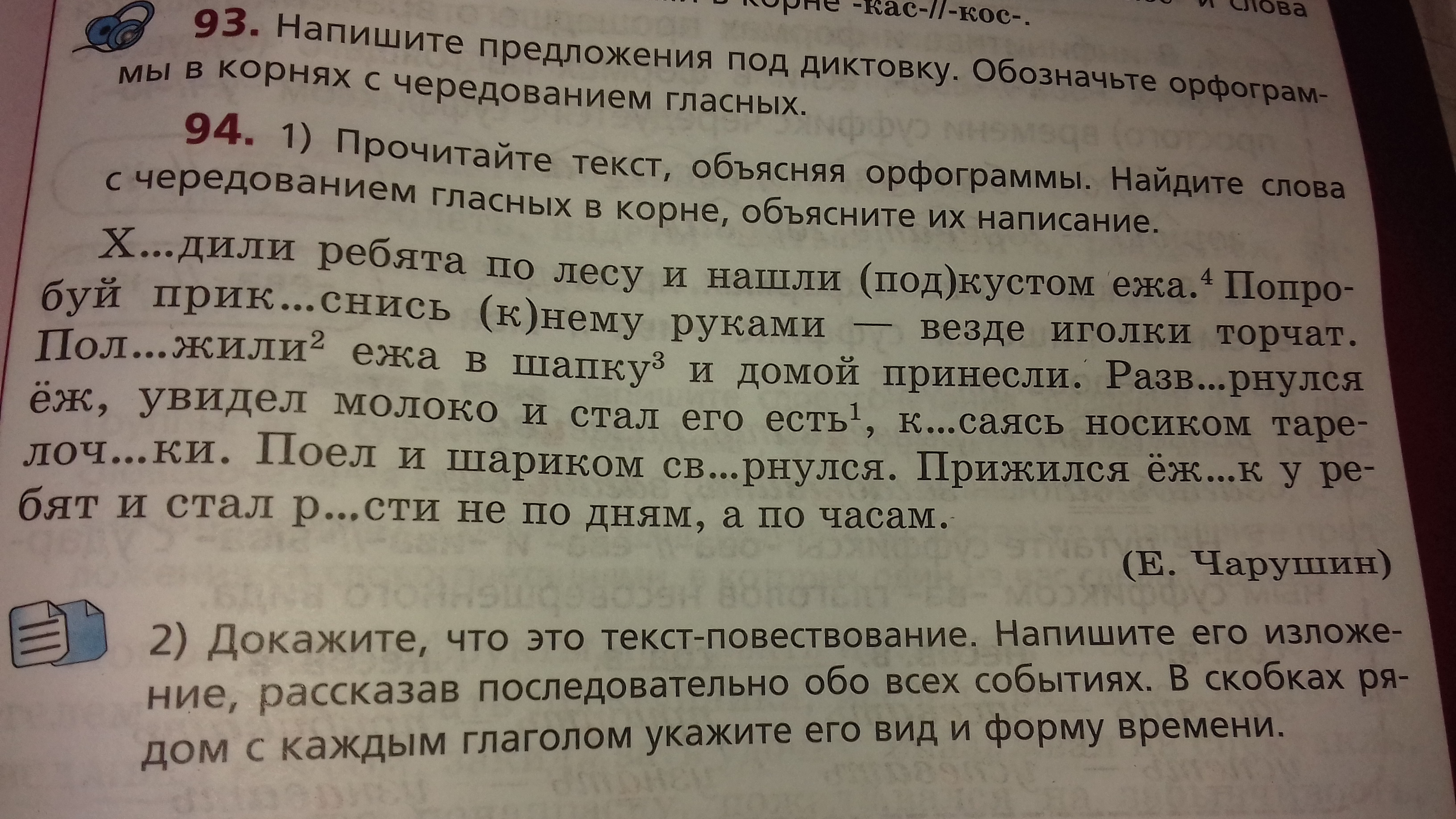 Русский язык 6 класс упр 94. Русский язык с.94. Проверочное слово к слову багаж. Упр 94 (составить Вопросный план и подготовить пересказ). Башкирский язык с.94 упр13.