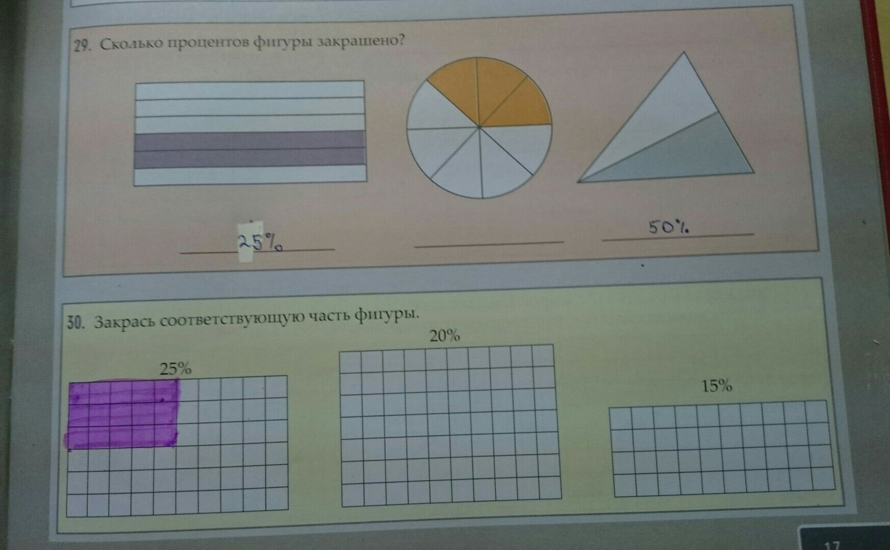 Площадь закрашенной фигуры график. Сколько процентов составляет закрашенная часть. Сколько процентов фигуры закрашено. Сколько процентов фигуры закрашено вся фигура 100. Закрашенной фигуры 10 процентов.