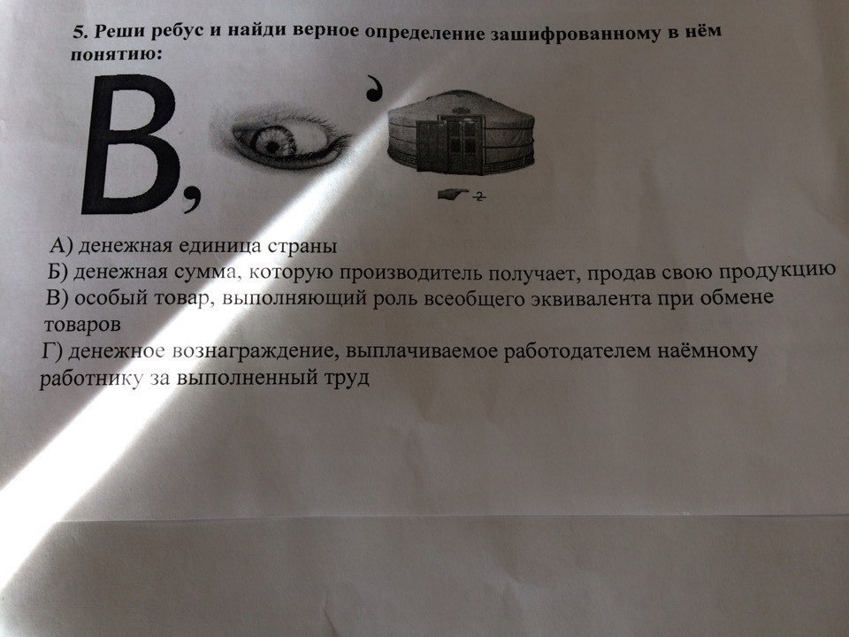 Укажите верные определения. Реши ребус. Найдите в ребусах зашифрованные понятия и дайте им определения.. Зашифрованное понятие в картинке. Решите ребус и укажите какое преступление в нем зашифровано..