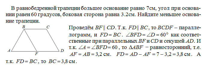 Тангенс острого угла равнобедренной трапеции. Большее основание равнобедренной трапеции равно. Угол при большем основании равнобедренной трапеции. Основание равнобедренной трапеции стороны 2. В равнобедренной трапеции … Стороны и … При основании … ..