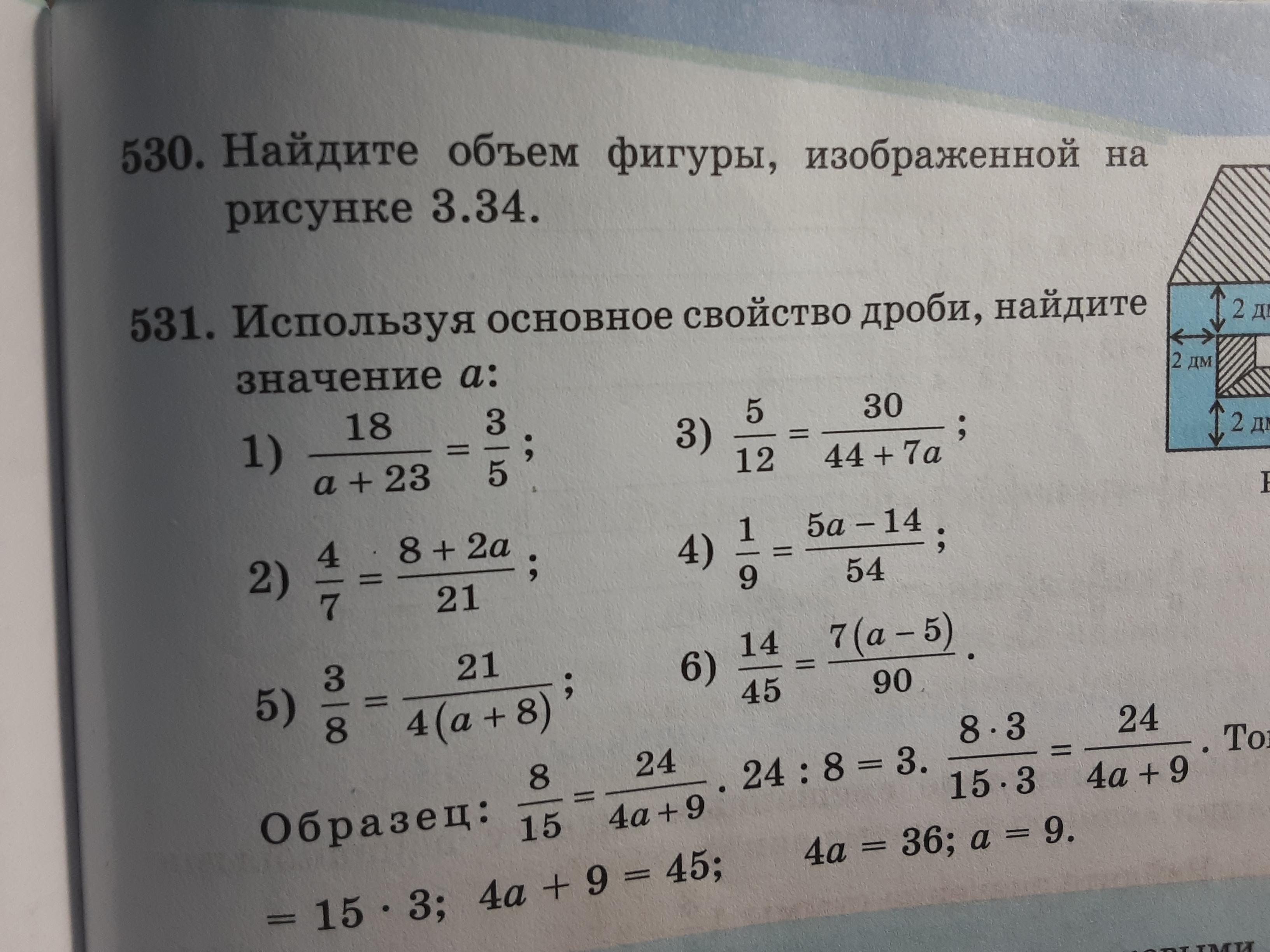 6 35 18 25 дроби. Основное свойство дроби и где оно применяется. Вычислить дроби