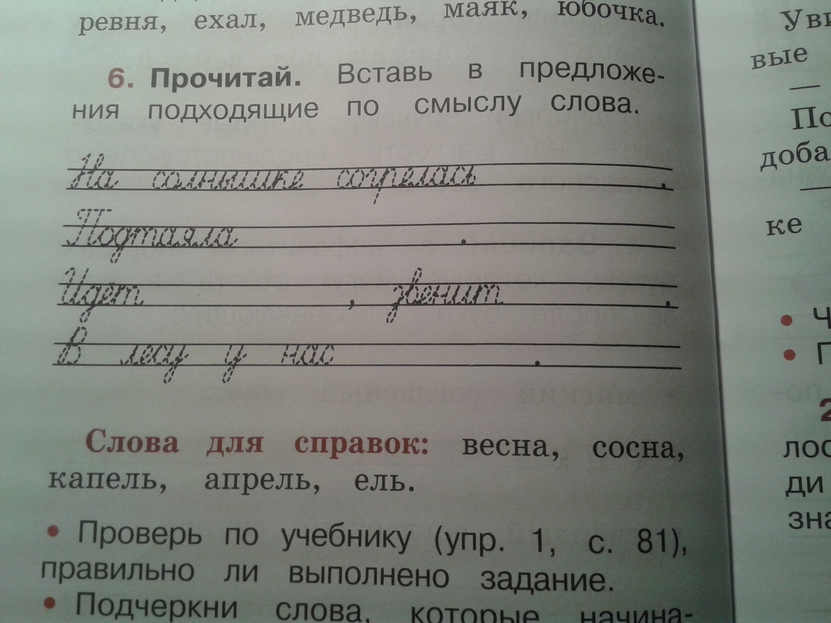 вставь в предложение подходящие по смыслу слова