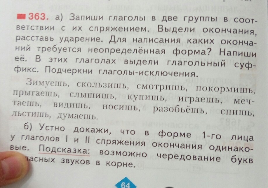 Запиши глаголы. Запишите глаголы в две группы. Запишите глаголы в нужной форме. Запишите глаголы в две группы по по.