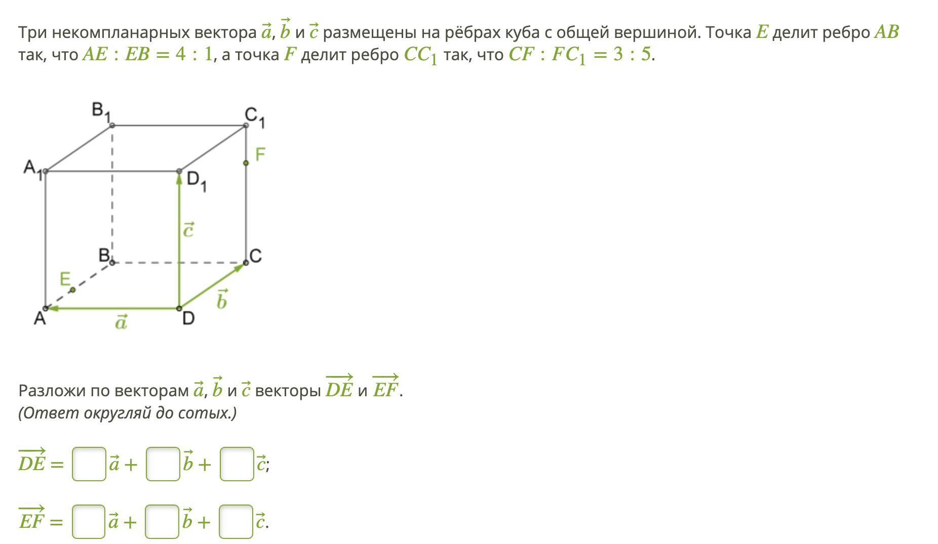Разложение компланарных векторов. Разложение вектора в Кубе. Задач с кубом и векторами. Задачи на разложение векторов. 3 Некомпланарных вектора.