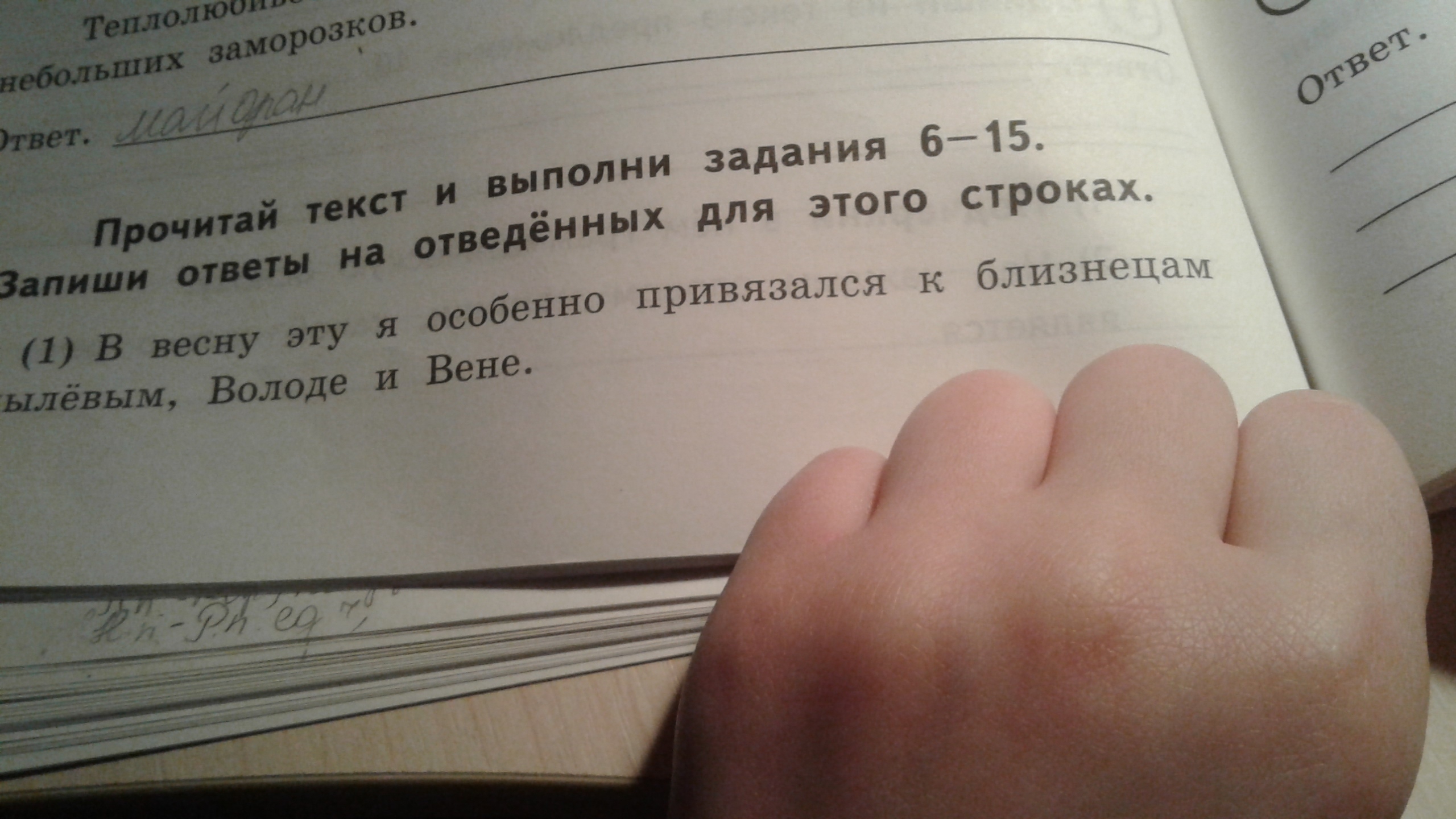 Текст и выполни задание 6. На какие части можно поделить текст 2 класс. Прочитай текст и выполни задания 6-15 запиши ответы. В весну эту я особенно привязался к близнецам основная мысль. План текста в весну эту я особенно привязался к близнецам Помылевым.