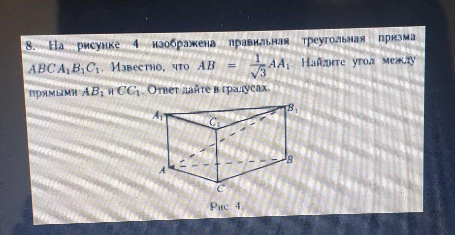 На рисунке изображен ход луча в правильной треугольной призме известно