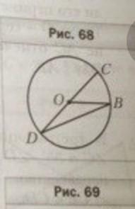 Найдите угол boc в градусах. На рис 68 точка о центр окружности boc 40. 68 Рисунок. На Рисс 64 точка o-Центер окруж. На рисунке 68 о центр окружности угол boc 40 градусов равен.