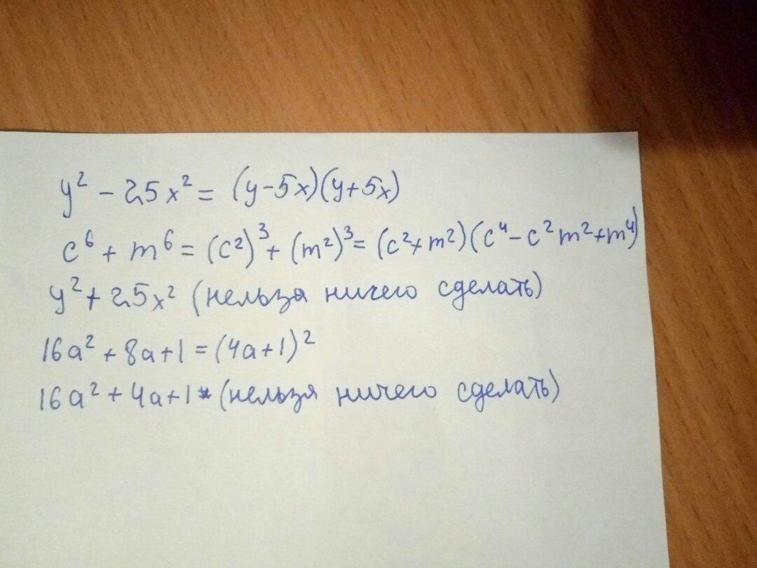 Разложите на множители 16 a2. M2 n2 m n разложите на множители. Y^2-4a+4 разложить на множители. Разложите на множители (m^2-2m)^2-1. Разложите на множители x2-y2+x-y.