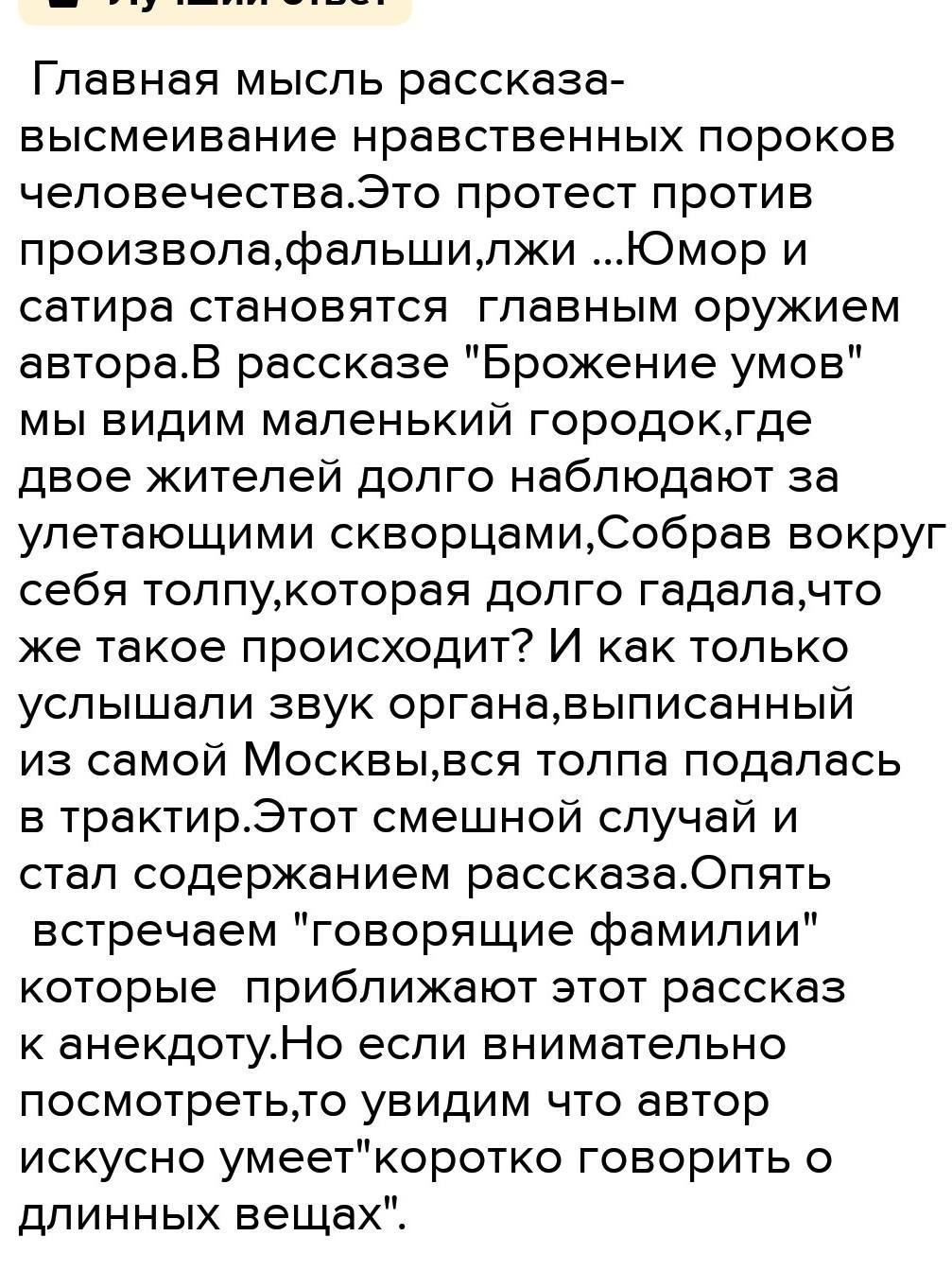 Рассказ содержимый. Краткое содержание. Краткое содержание рассказа. Брожение умов Чехов.