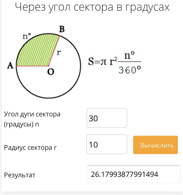 Как найти угол сектора круга. Площадь сектора. Площадь сектора круга. Площадь сектора формула. Центральный угол сектора.