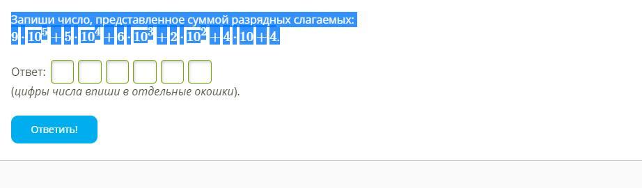 9 104 6 104. ( 8⋅102)2⋅( 3⋅10− 2) .. 1000 105 Разрядное число. Представь в виде суммы двух разрядных слагаемых числа 507 670 234 777. Запишите число заданное с помощью разрядных слагаемых как 3 104+7 103+4 102+2.