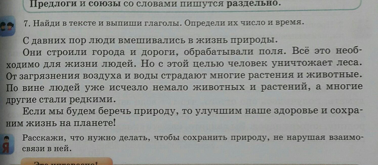 Текст выпиши глаголы определи вид. Найди в тексте и выпиши глаголы определи их число и время.