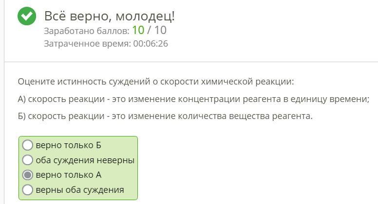 Ответы на тест скорость химической реакции. Оцените справедливость суждения о скорости химических реакций.