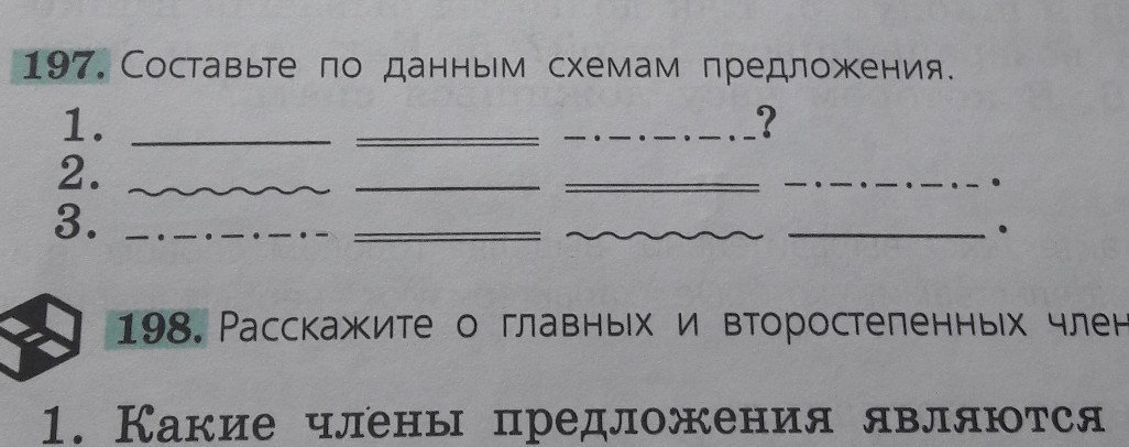 Предложение сегодня. Предложения по данным схемам. Составьте по данным схемам предложения. Составь по данным схемам предложения. Схема предложения существует.