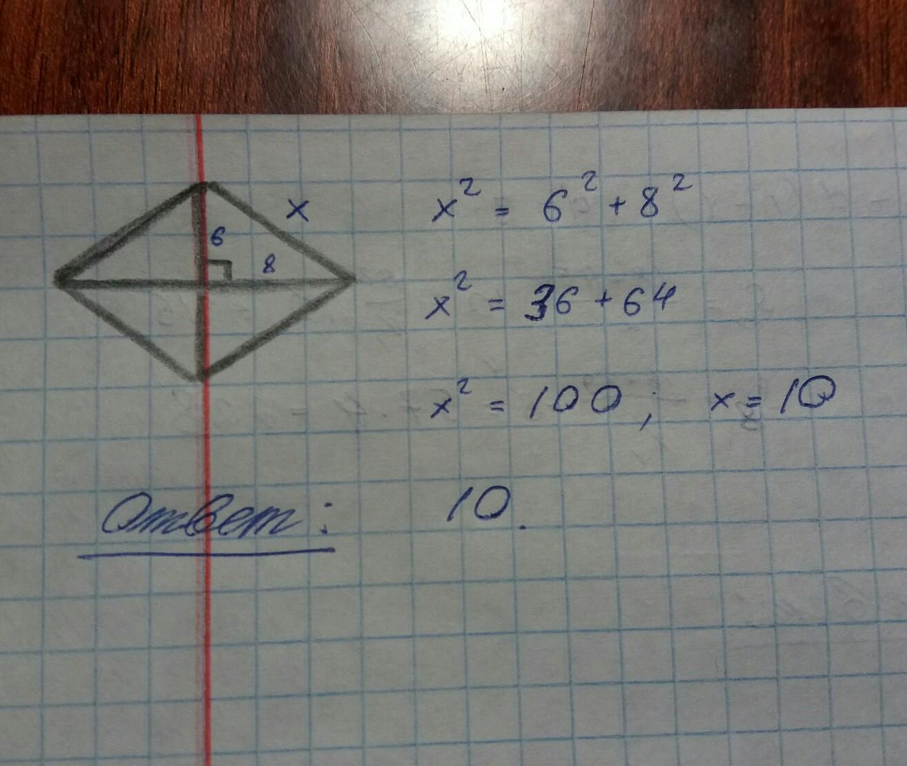 Диагонали ромба равны 16 см и 8 см найдите сторону ромба с рисунком
