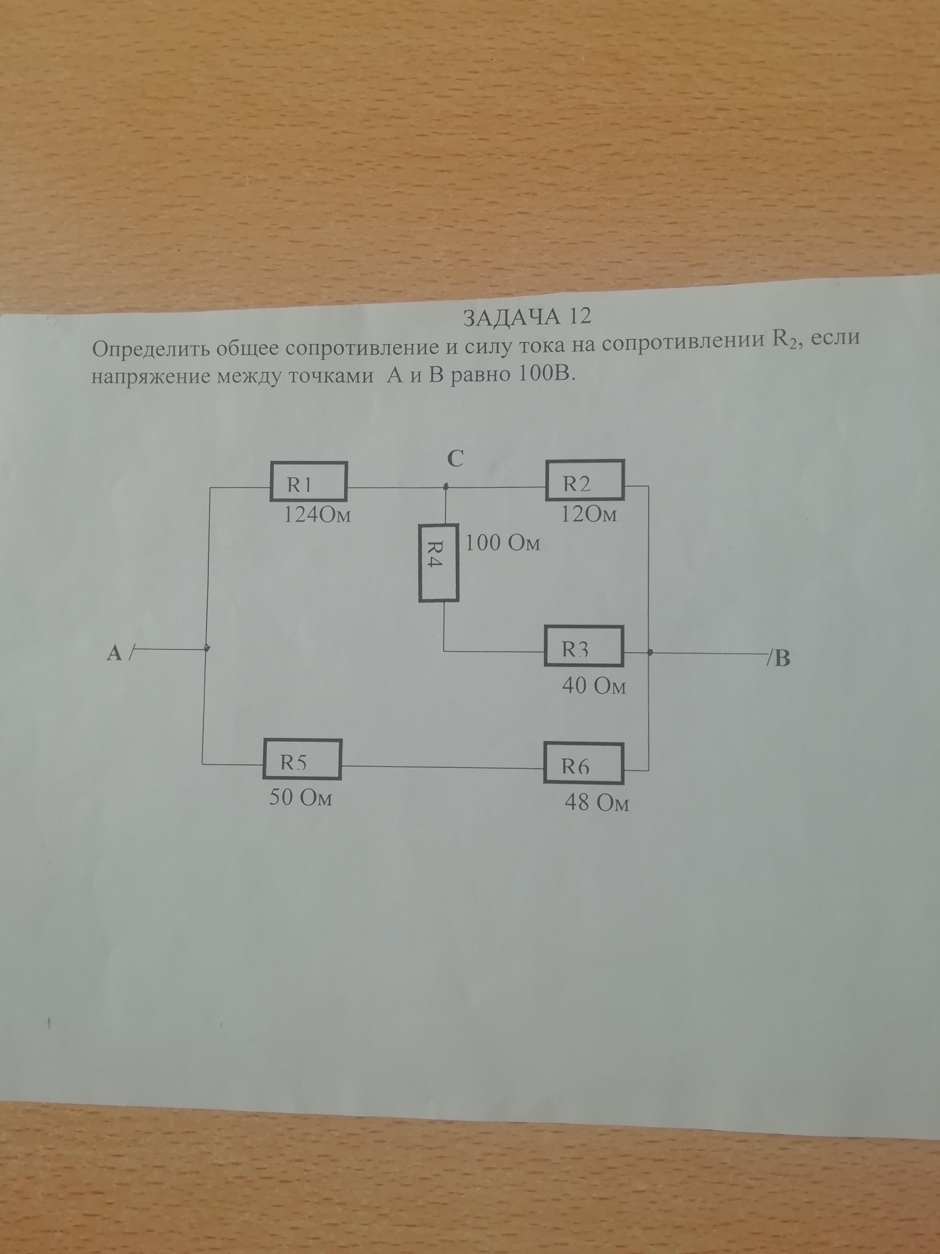 Определите напряжение в резисторе r2