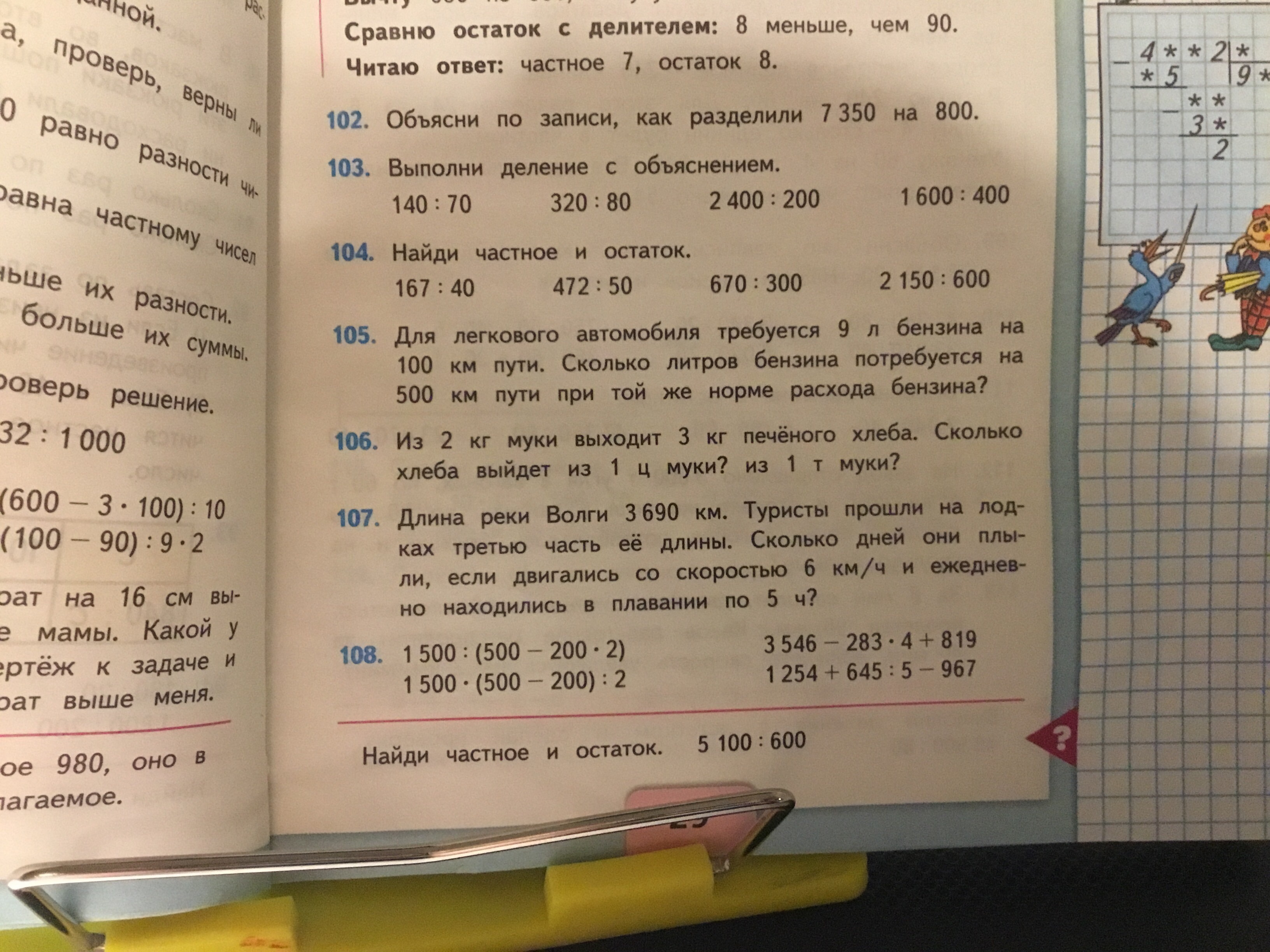 Математика стр 105 номер 1. Сравните остаток и делитель. Сравнение делителя с остатком. Задача номер 10. Сравните остаток и делитель 5 класс.