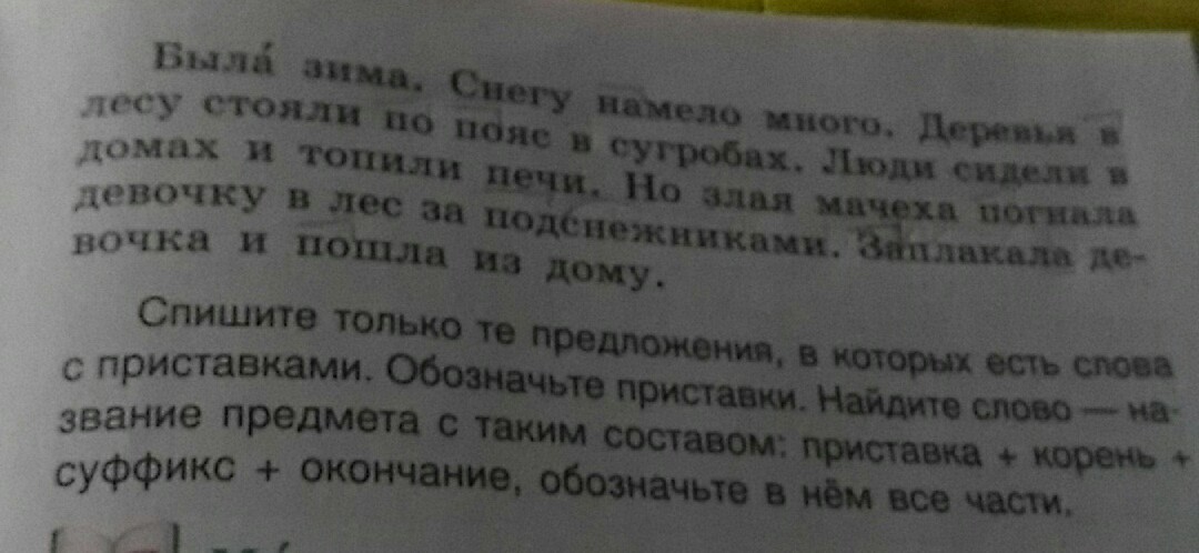 Прочитай фрагмент сказки. Отрывок из книг про косой дождь. Отрывок 12 месяцев вес текст. Перечитайте отрывок подчеркните ремарки двенадцать месяцев Маршака. 154. Прочитайте отрывок из сказки в. катдева "цаа.