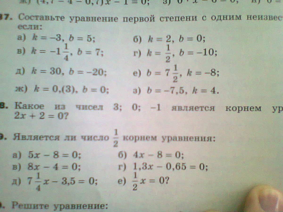 Решить уравнение 1 степени. Уравнения первой степени с одним неизвестным. Уравнение 1 степени с 1 неизвестным. Три уравнения первой степени с одним неизвестным. Решение уравнений второй степени с одним неизвестным.