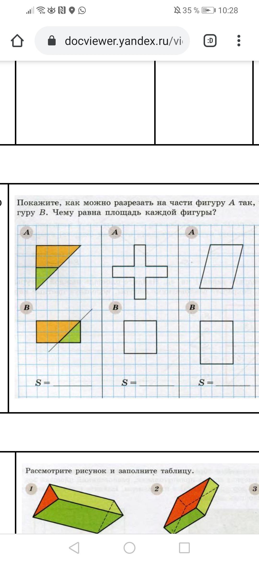 Каждая фигура составлена