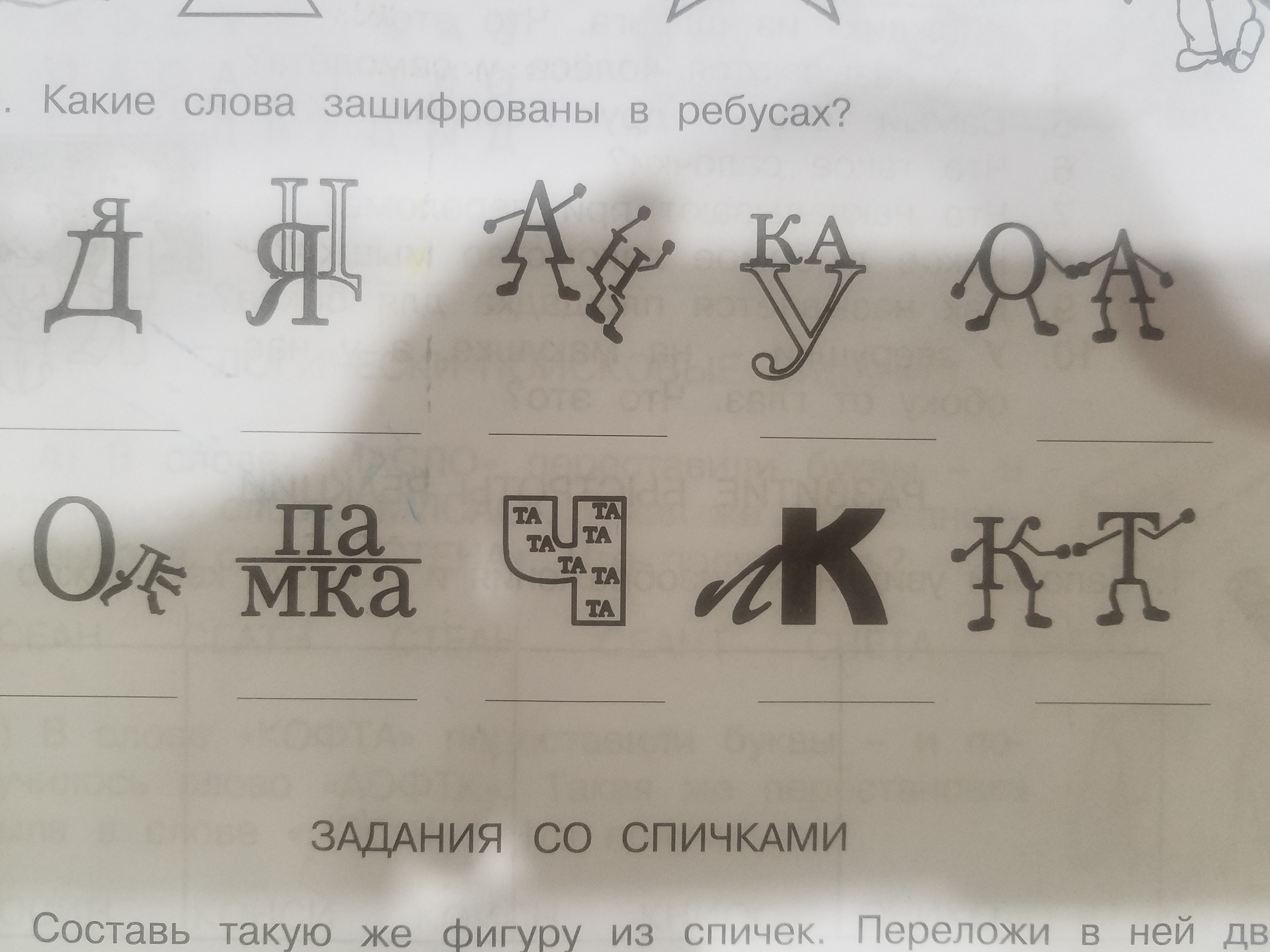 Какое слово зашифровано первая. Какие слова зашифрованы в ребусах. Какое слово зашифровано в ребусе. Зашифровать слово в ребус. Какое слово зашифровано на рисунке.