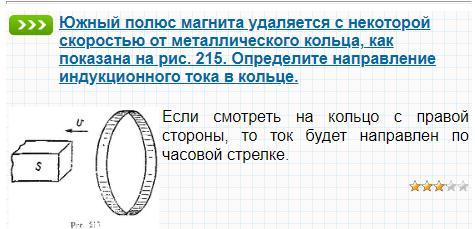 Северный полюс магнита удаляется от металлического кольца как показано на рисунке определите ответ