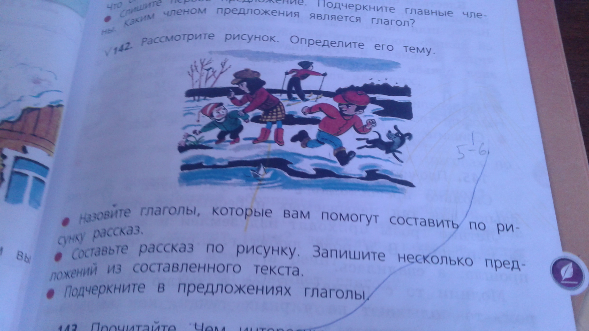 Рассмотрите рисунок определите. Рассмотрите рисунок определите его тему. Рассмотрите рисунок. Определите его тему. Составьте 3 4 предложения. Рассмотрите рисунок. Определите тему. Рассмотри рисунок определите тему рисунка.