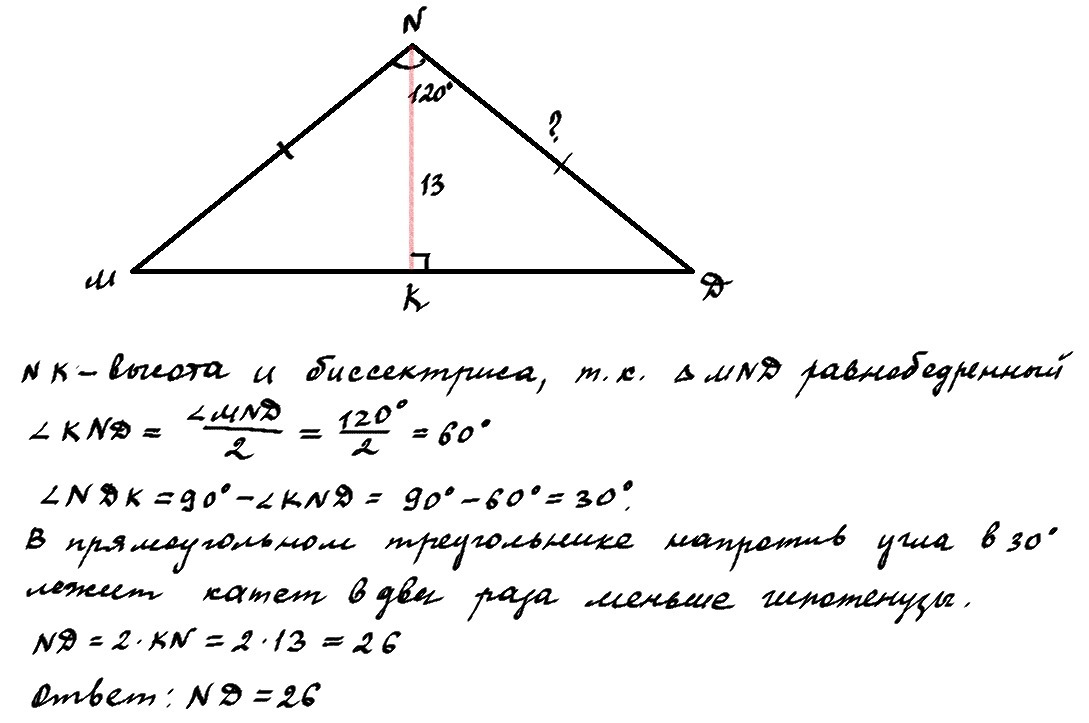 В треугольнике mnk проведена высота. Равнобедренный треугольник с углом 120. Высота из вершины равнобедренного треугольника. В равнобедренном треугольник равен 120. Площадь равнобедренного треугольника с углом 120.