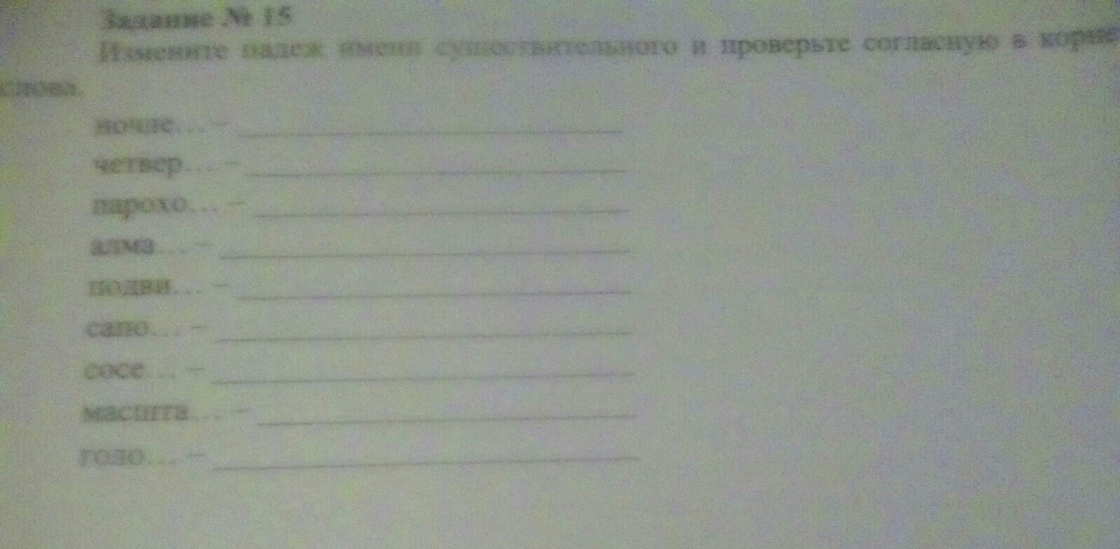 Ответы: Ночлег проверочное слово