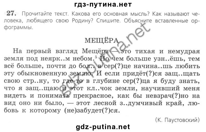 Прочитай текст каковы. Диктант 2 класс подчеркнуть подлежащее и сказуемое. На первый взгляд Мещера. Диктант 3 класс подчеркнуть подлежащее и сказуемое. На первый взгляд Мещера это Тихая и немудрая земля под неярким небом.