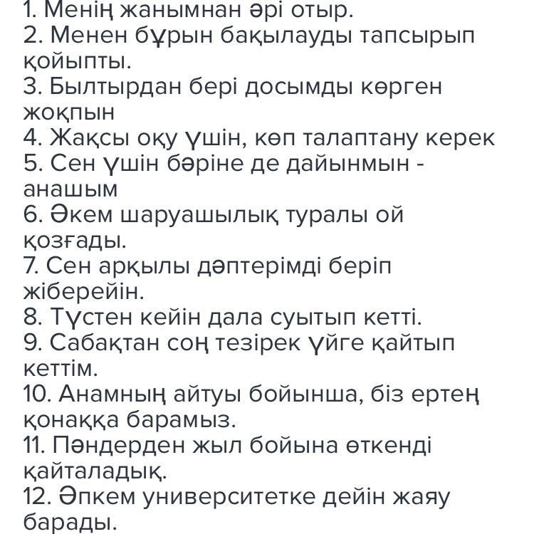 Жынды ма перевод с казахского. Казахские фразы с переводом. Казахские фразы на русском. Текст на казахском с переводом. Фразы на казахском.