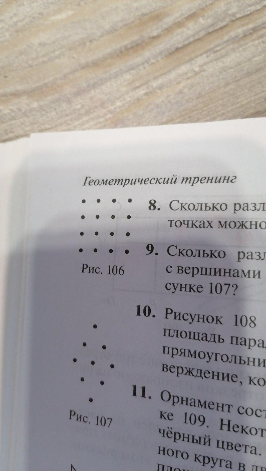 Сколько различных квадратов с вершинами в данных точках можно начертить на рисунке 106