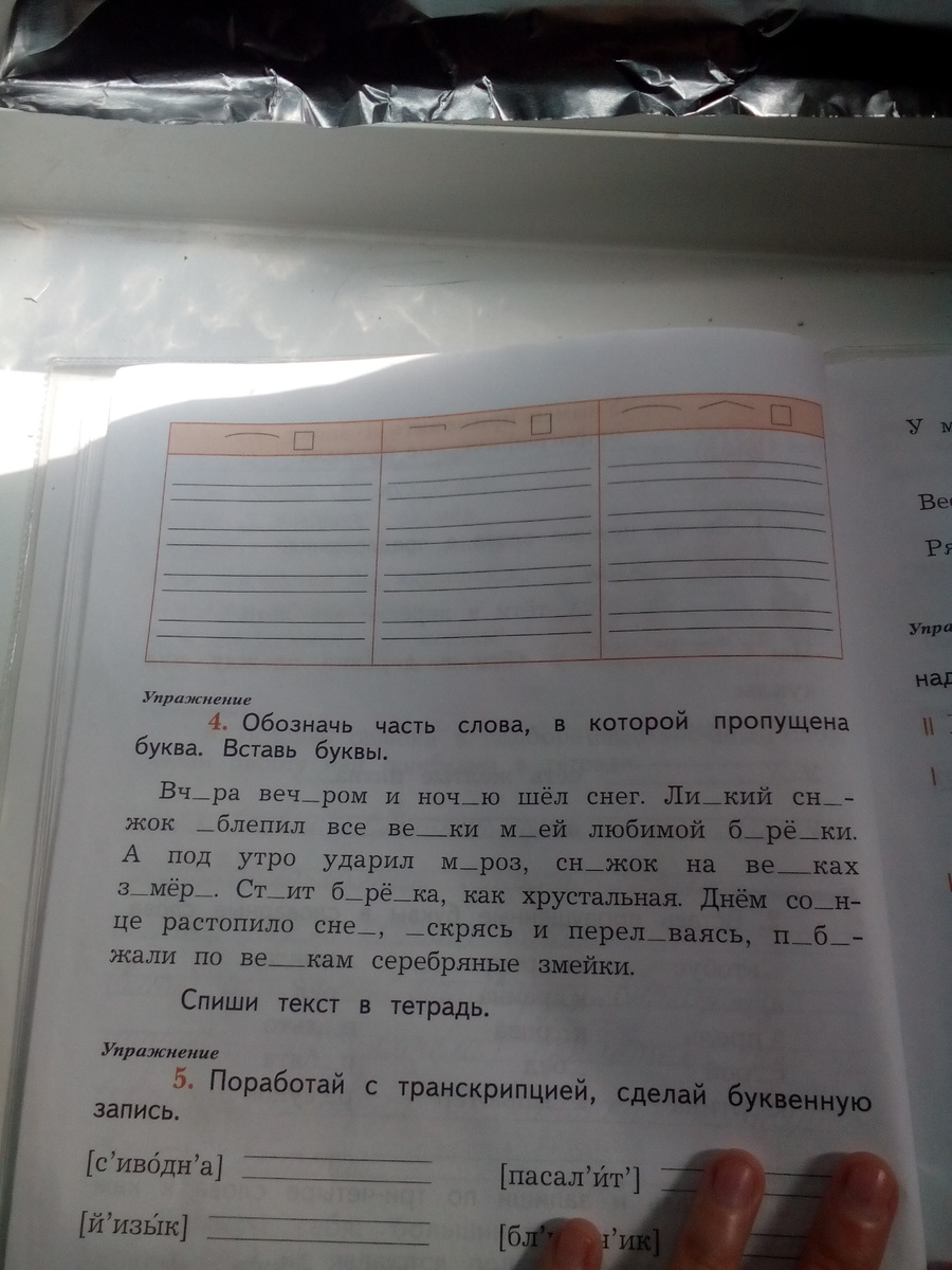 Запиши 3 4 слова. Составь и запиши три четыре слова к каждой модели. Составь и запиши по три четыре слова к каждой. Составь и запиши слова. Запиши по 3 слова к моделям.