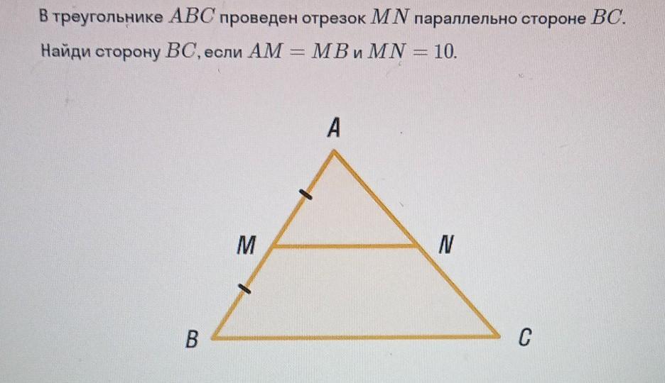 Найдите стороны bc и mn