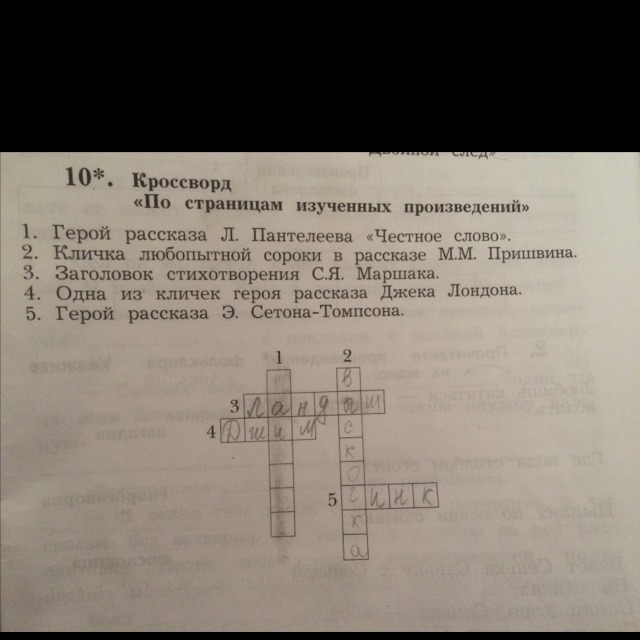 Кроссворд по произведениям гайдара. Кроссворд по страницам изученных произведений. Кроссворд герои рассказа. Решите кроссворд по страницам изученных произведений. Реши кроссворд по страницам изученных произведений.